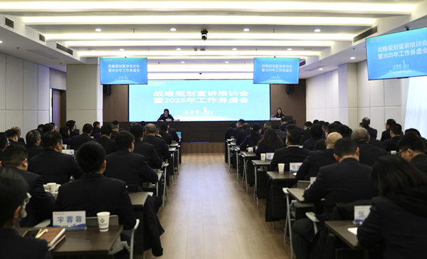 提升专业能力，，，，，，推进战略落地 ——省都会更新集团等三家公司举行战略妄想宣讲培训会