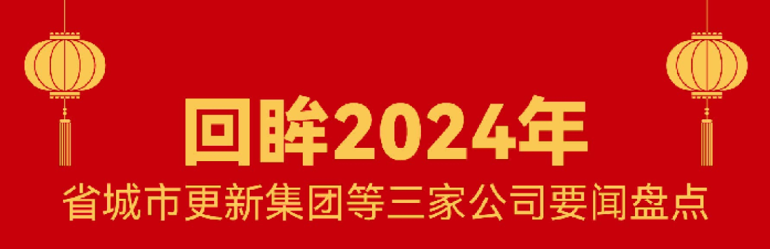 回首 · 2024 | FH至尊这一年！