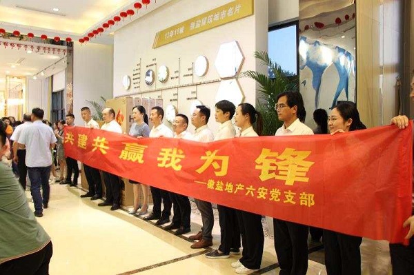 六安项目开展“共建共赢我为锋”党建运动