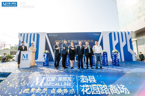 泗县徽盐·红星美凯龙阛阓开业