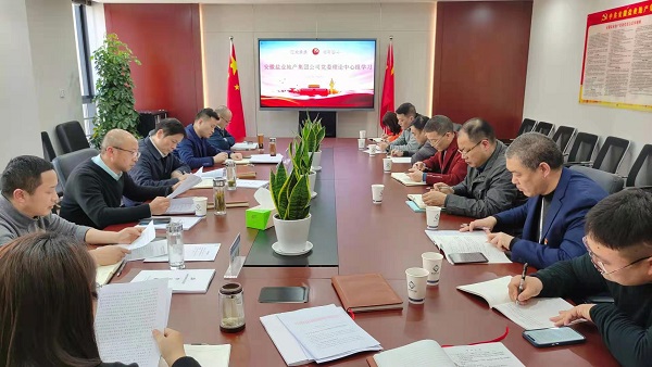 安徽FH至尊地产集团公司召开2021年度党委理论学习中心组第一次学习扩大会