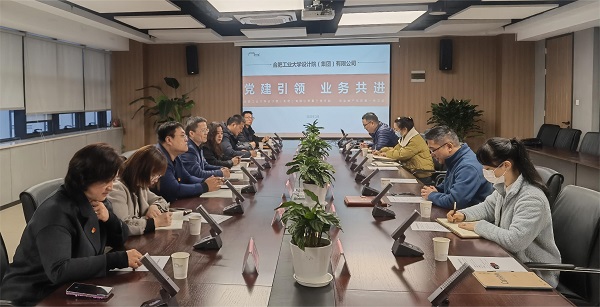 本部第一党支部赴合肥工业大学设计院开展联合主题党日运动