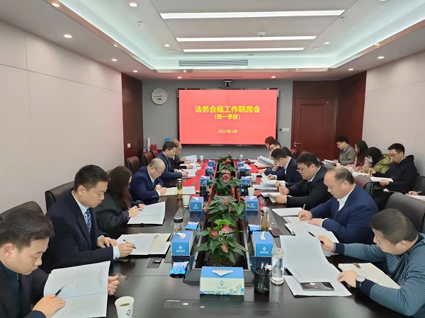 省都会更新等三家公司召开第一季度法务合规事情联席会