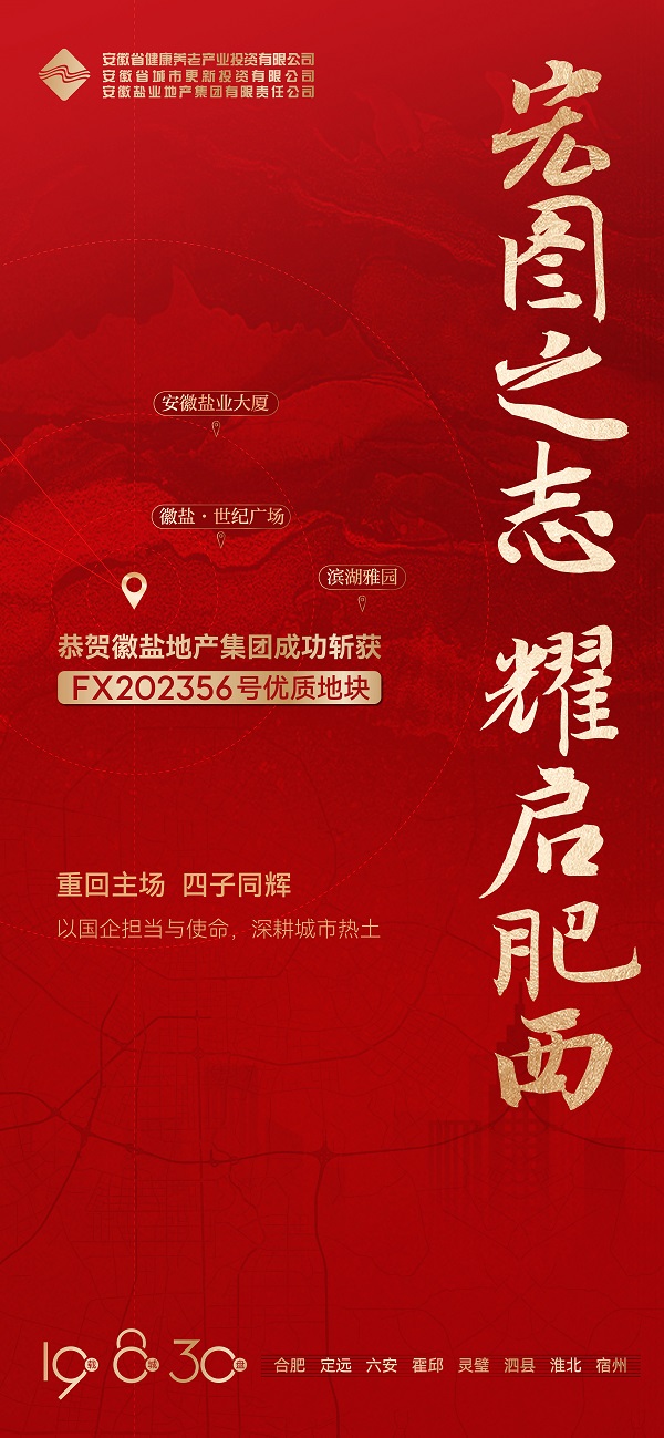 安徽FH至尊地产集团乐成获取肥西县FX202356号地块